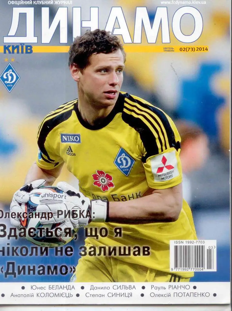 Журнал Динамо Киев-2014