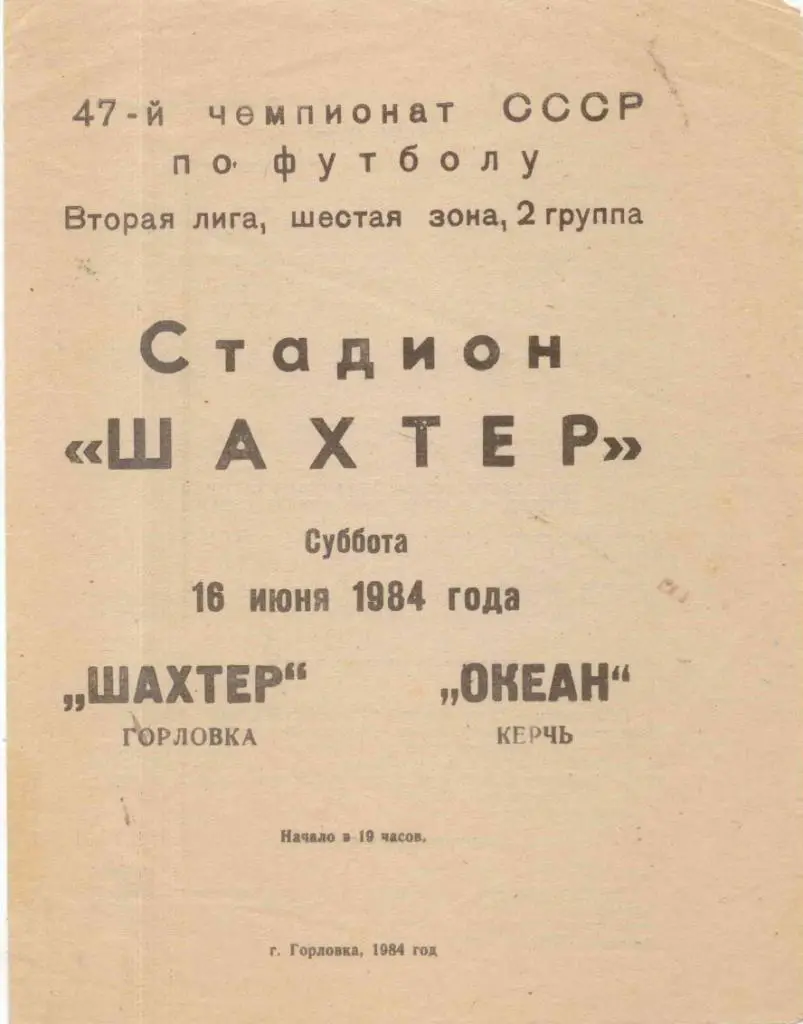 Шахтер Горловка-Океан Керчь-1984