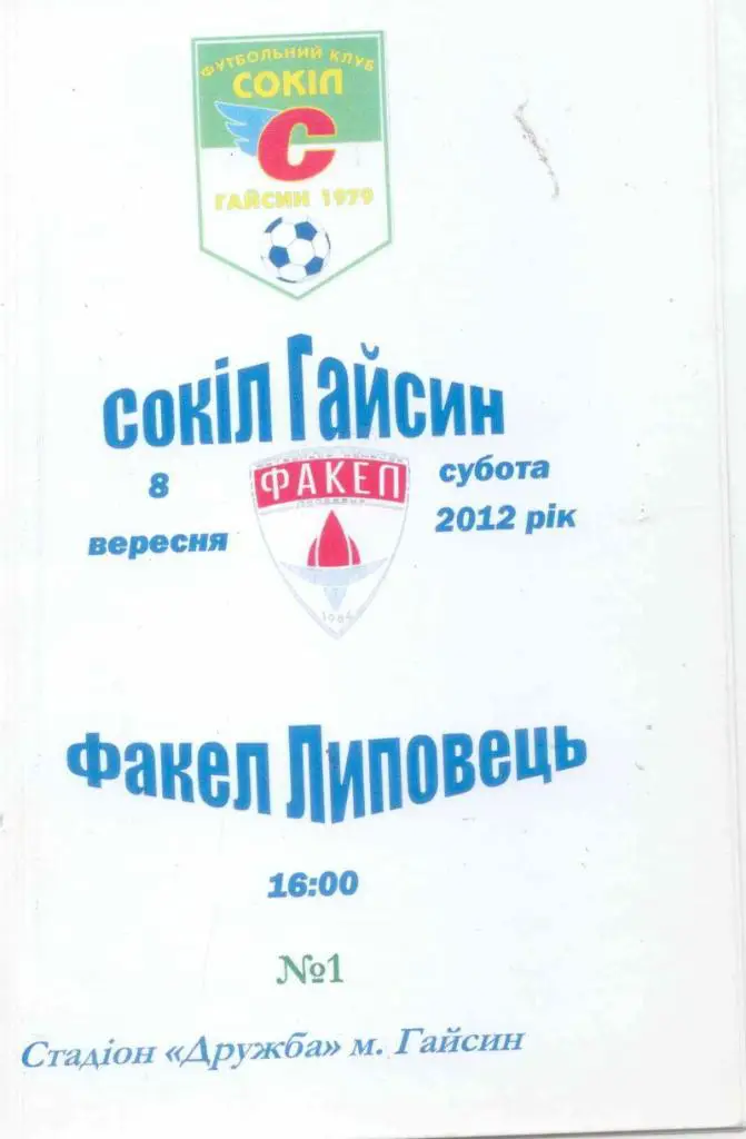Сокол Гайсин-Факел Липовец