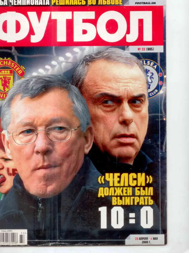 Журнал Футбол-2008 №33