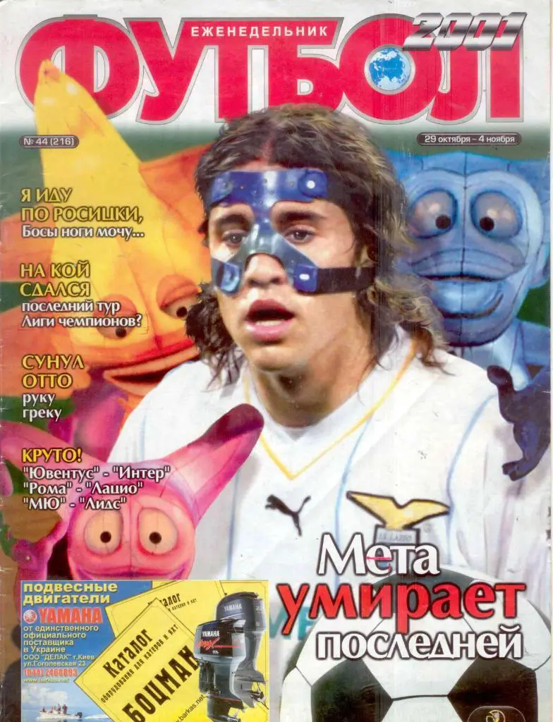 Журнал Футбол-2001№44