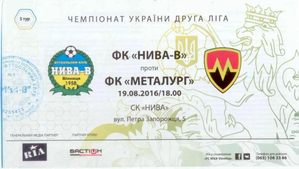 Нива Винница-Металлург Запорожье-2017