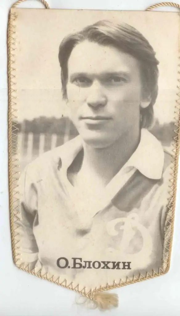 Вымпел О.Блохин