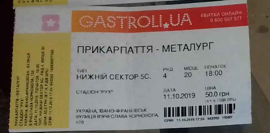 Прикарпатье-Металлург-2019