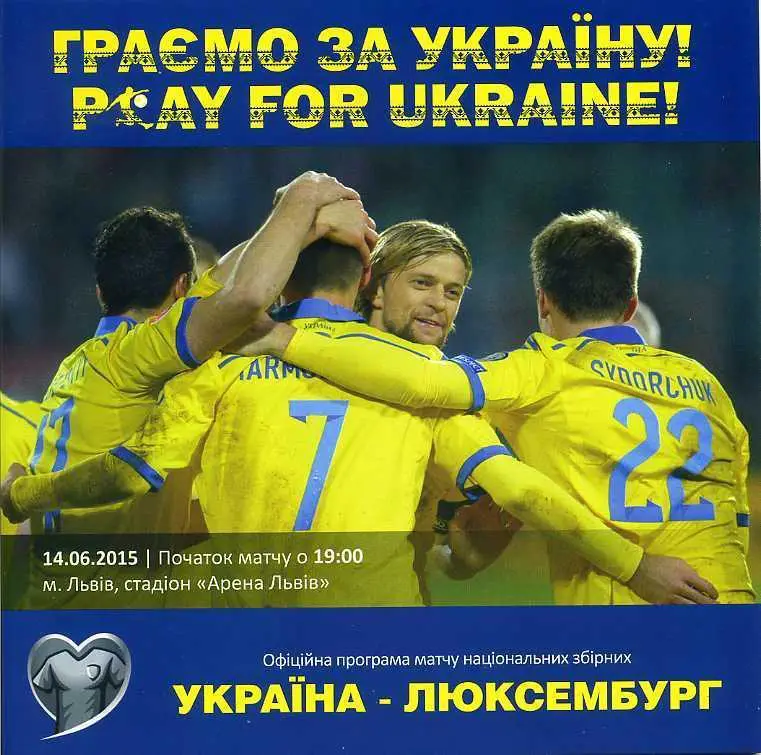 Украина-Люксембург-2015