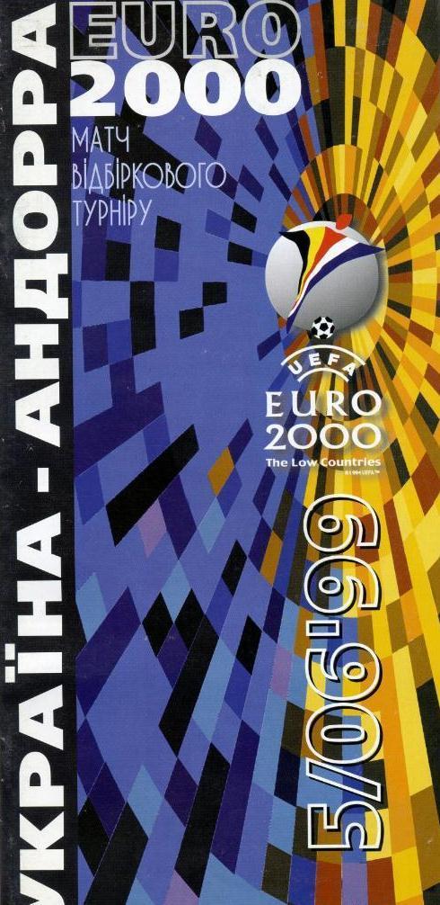 Украина-Андорра-1999