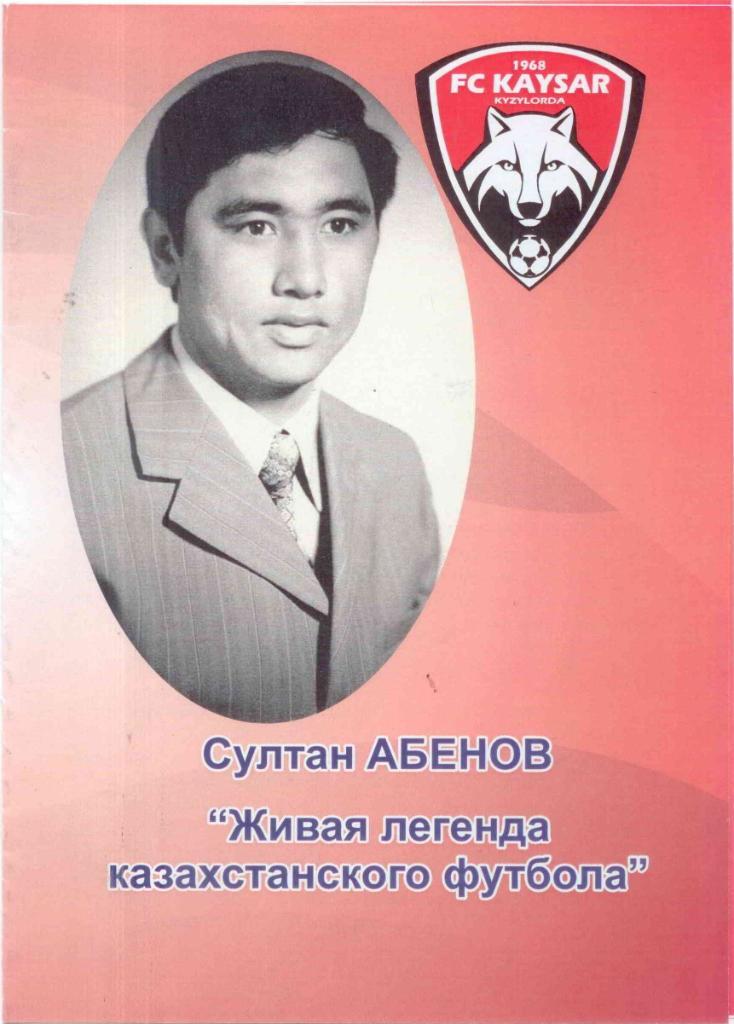 Султан Абенов-легенда казахстанского футбола
