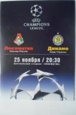 Локомотив-Динамо Киев-2003