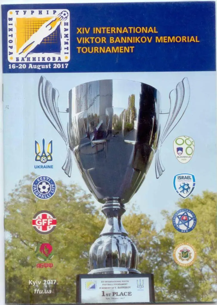 Кубок Банникова-2017