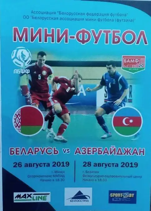 Беларусь Азербайджан 2019 мини