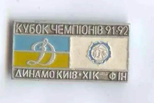 Динамо Киев-ХИК-1991-1992