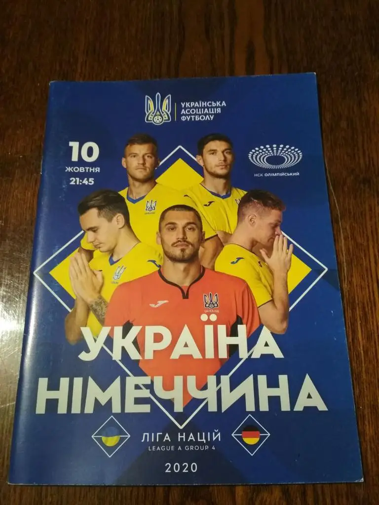 Украина-Германия-2021