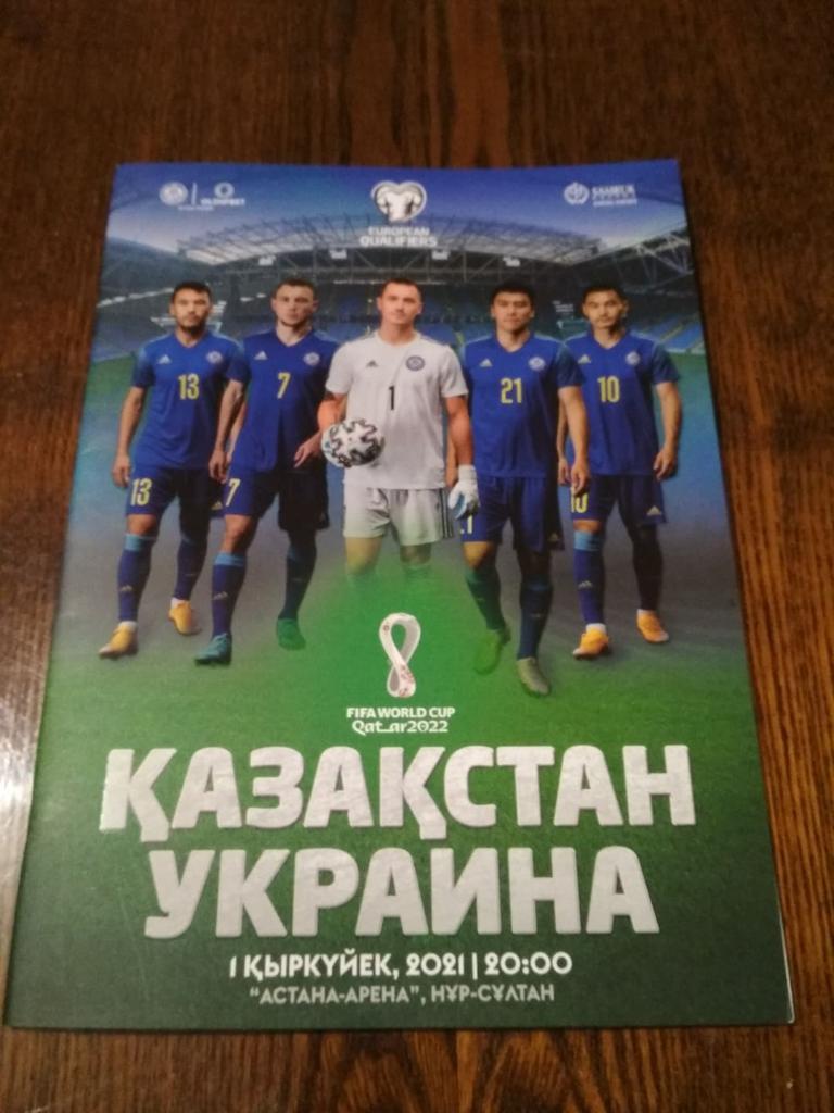 Казахстан-Украина-2021