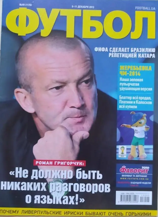 Еженедельник Футбол Украина № 99 за 2013 год