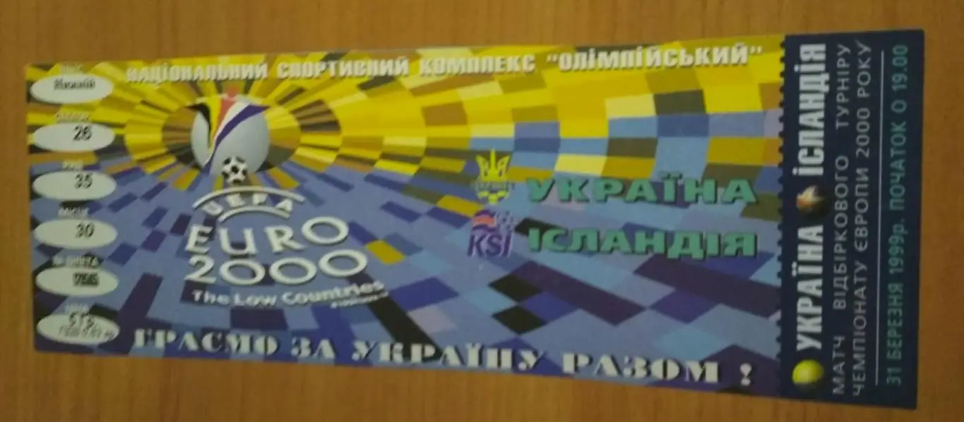 Украина-Исландия-1999