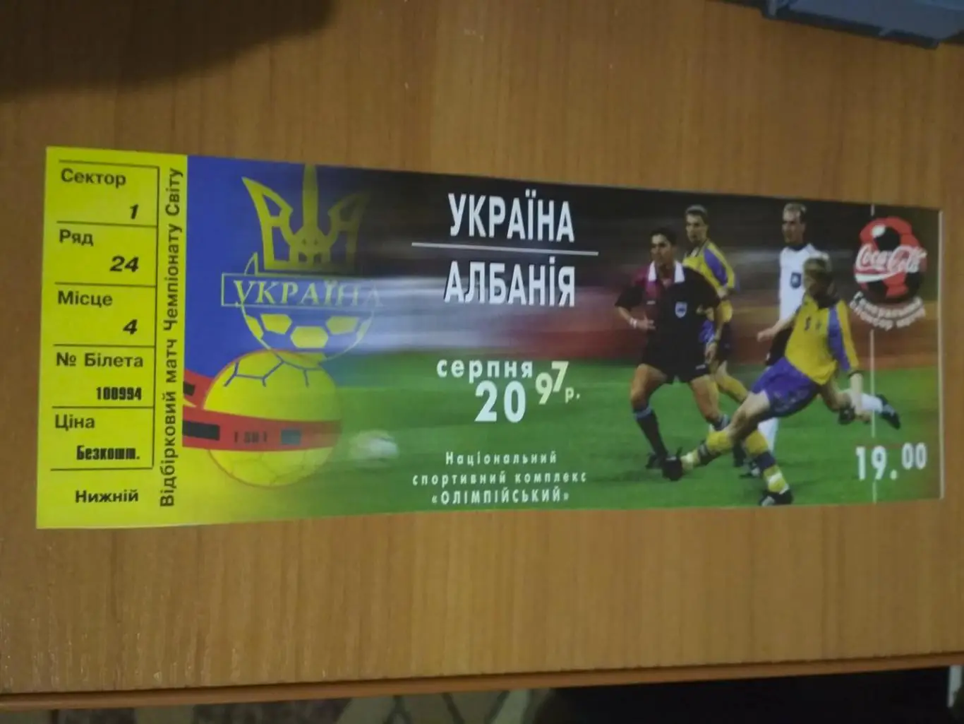 Украина-Албания-1997