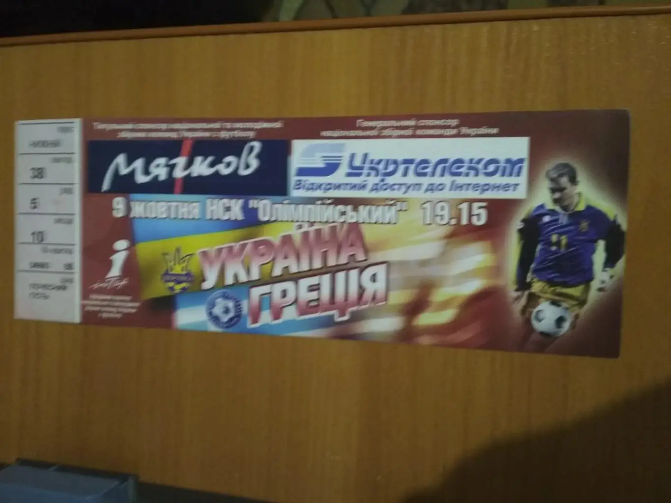 Украина-Греция-2004