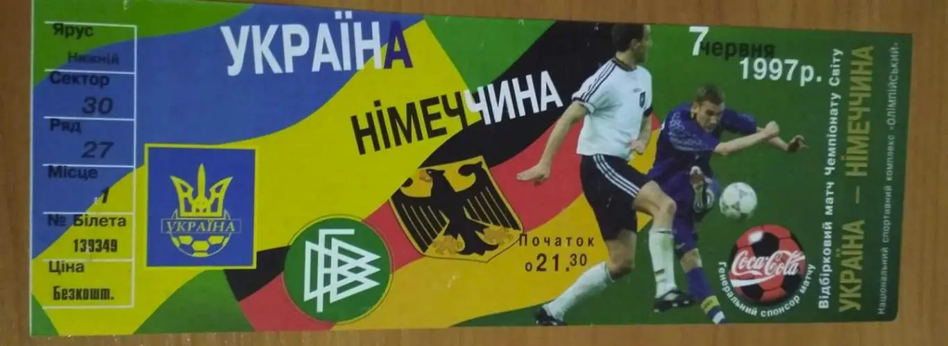 Украина-Германия-1997