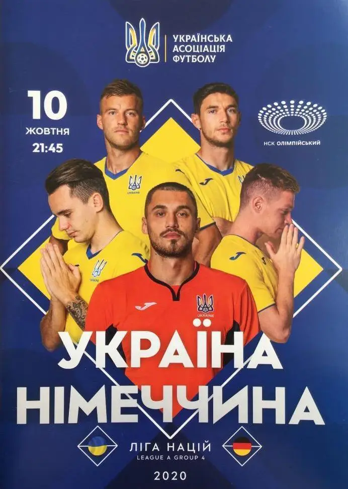 Украина-Германия-2020
