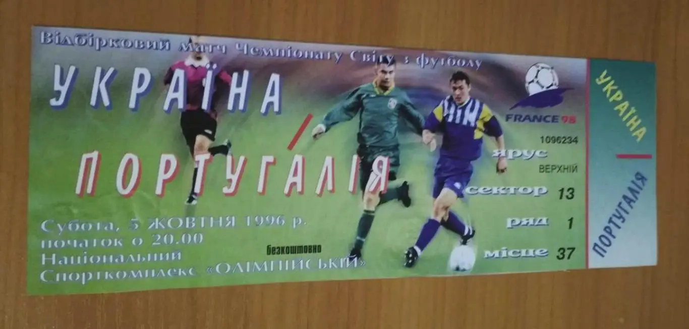 Украина-Португалия-1996