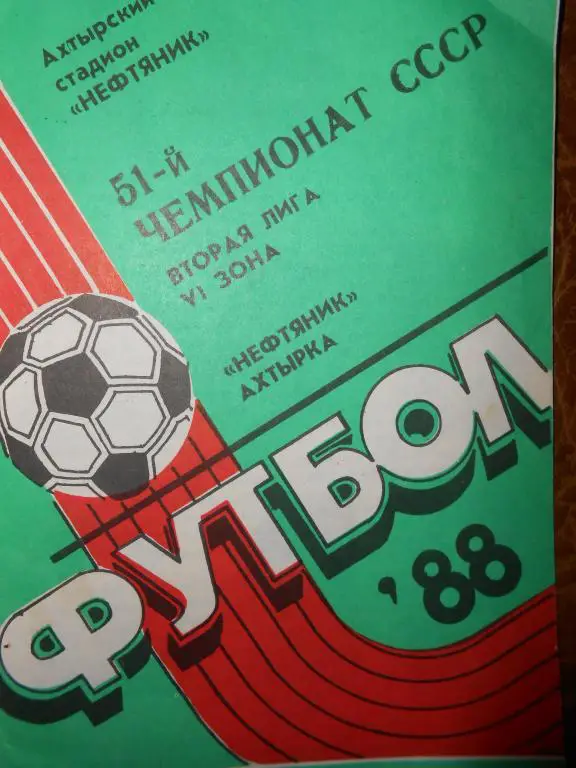 Буклет-Нефтянник Ахтырка-88