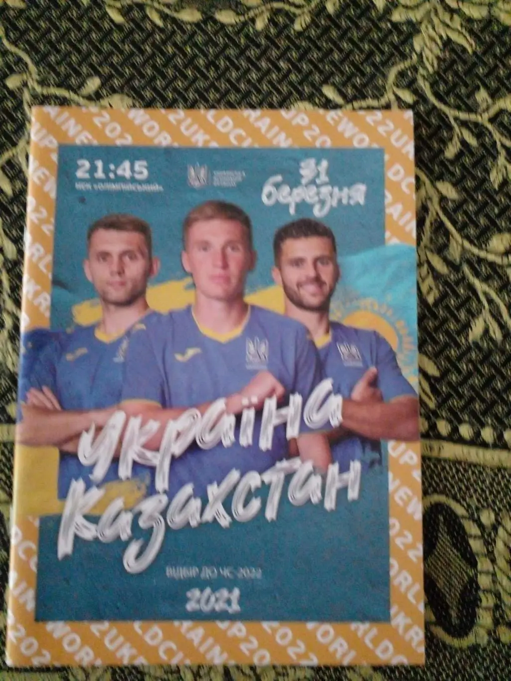 Украина-Казахстан-2021