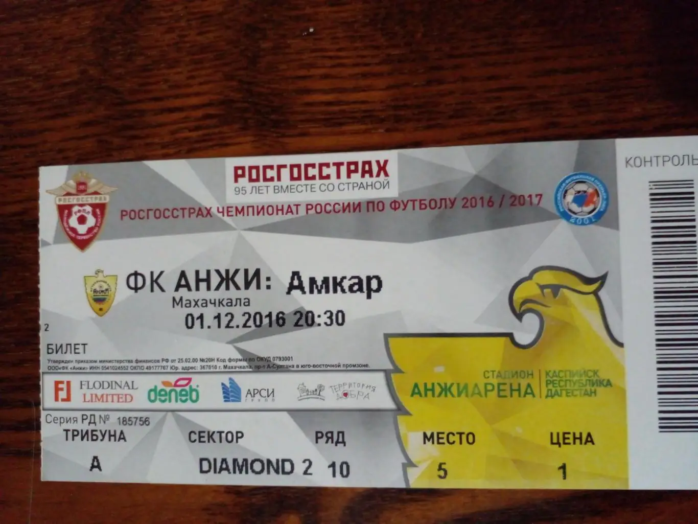 Анжи-Амкар-2007