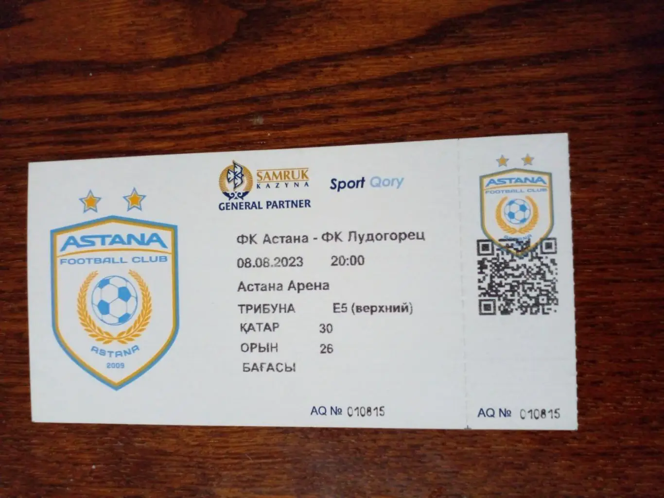 Астана-Лудогорец-2023