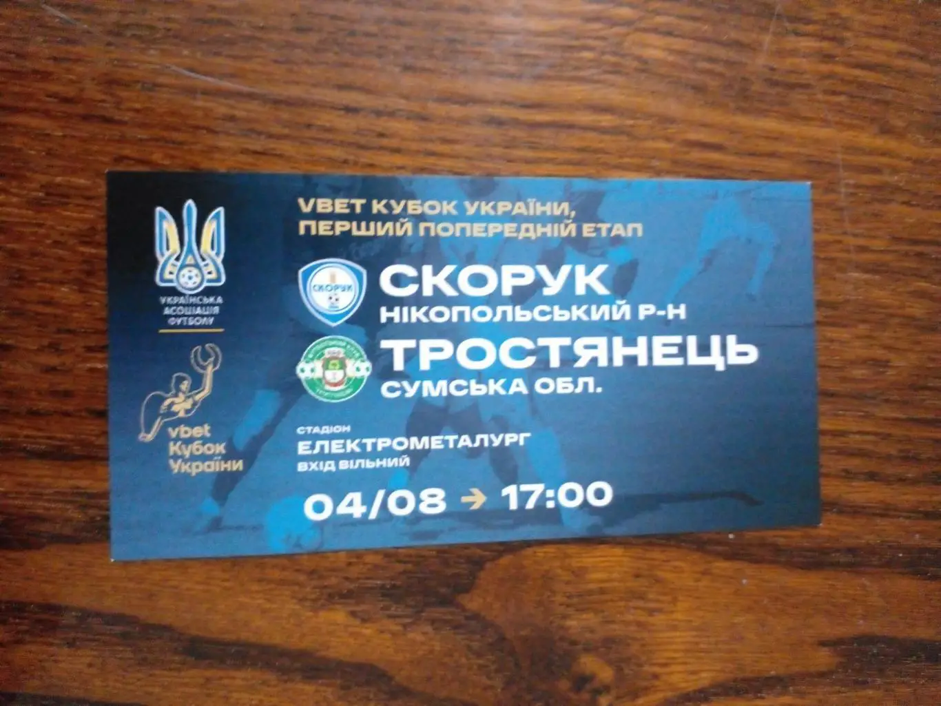 Скорук-Тростянец-2008