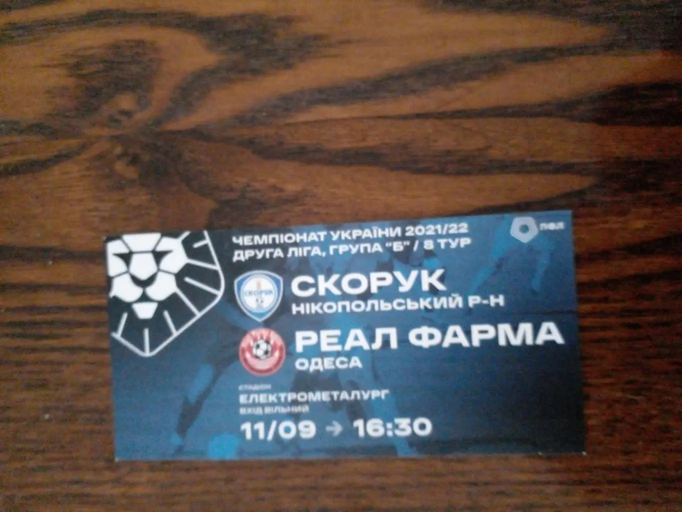 Скорук-Реал Фарм-2021