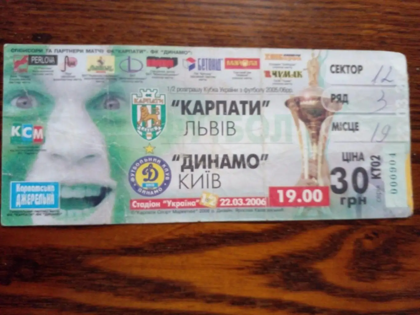 Карпати-Динамо Киев-2006