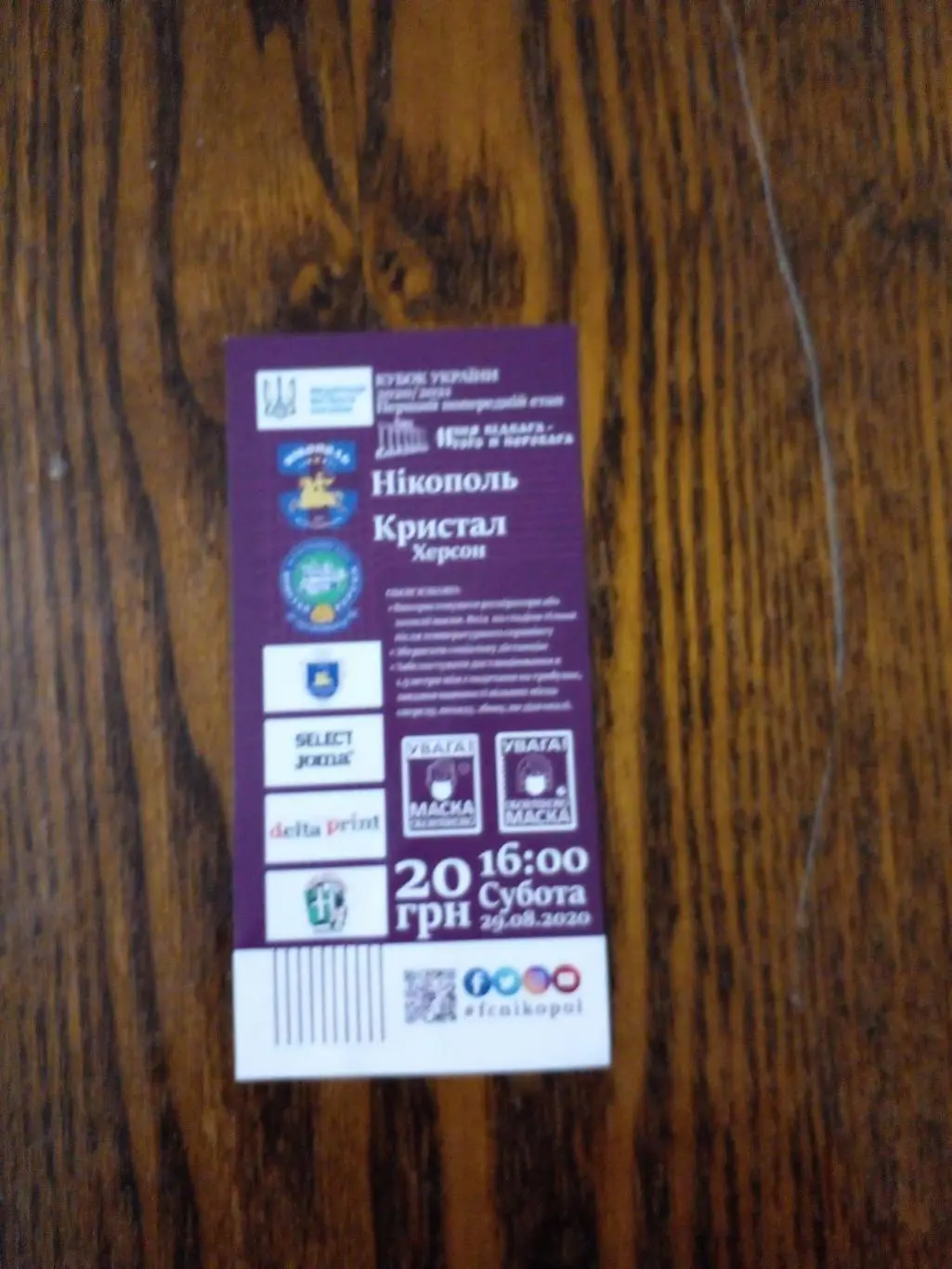 Никополь-Кристалл-2021
