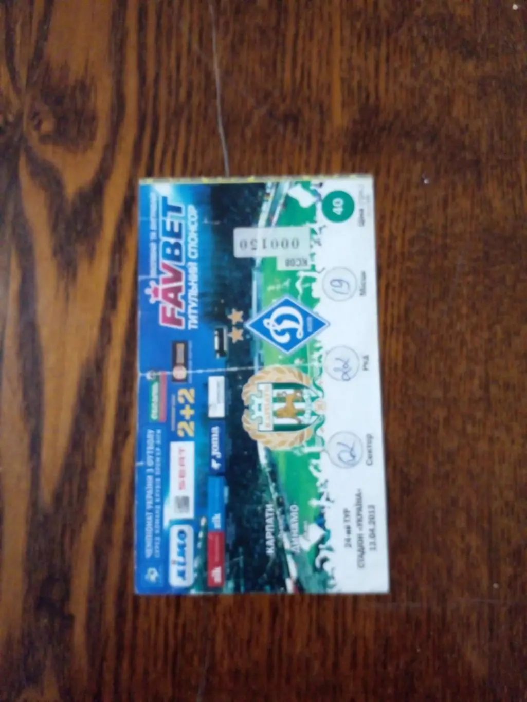 Карпати-Динамо киев-2013