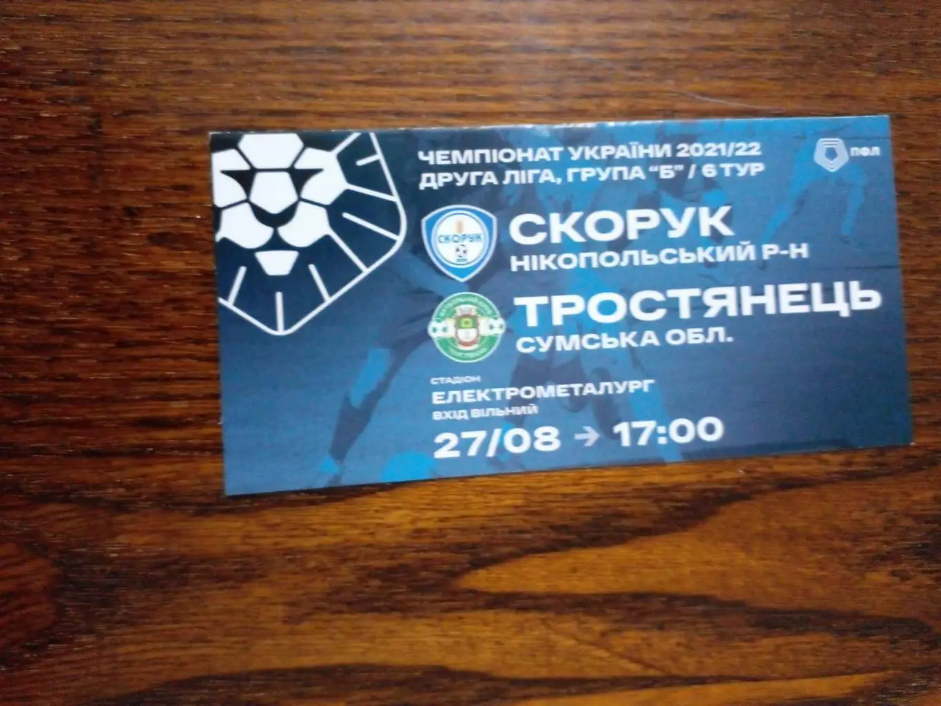 Скорук-Тростянец