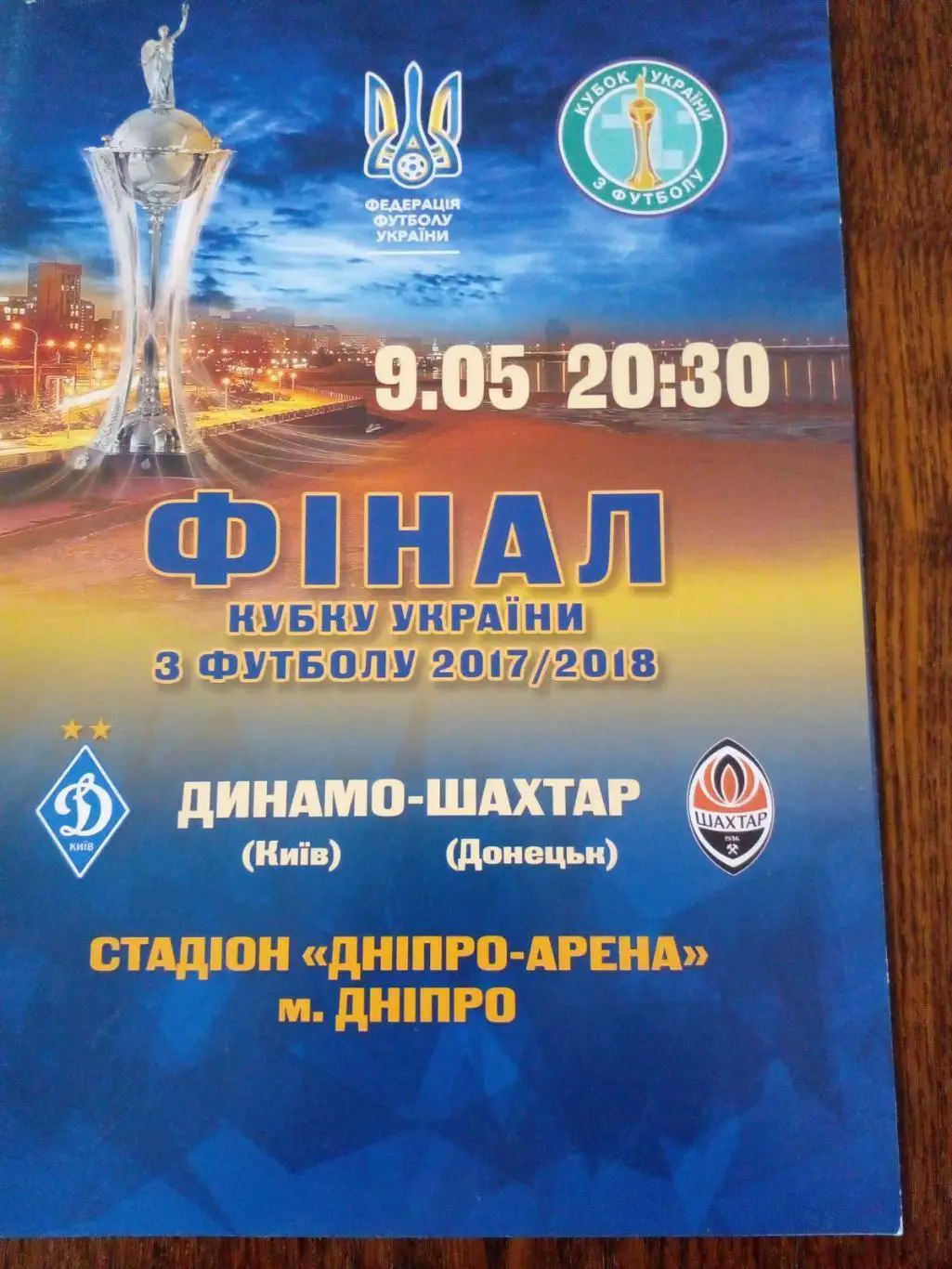 Динамо Киев-Шахтер