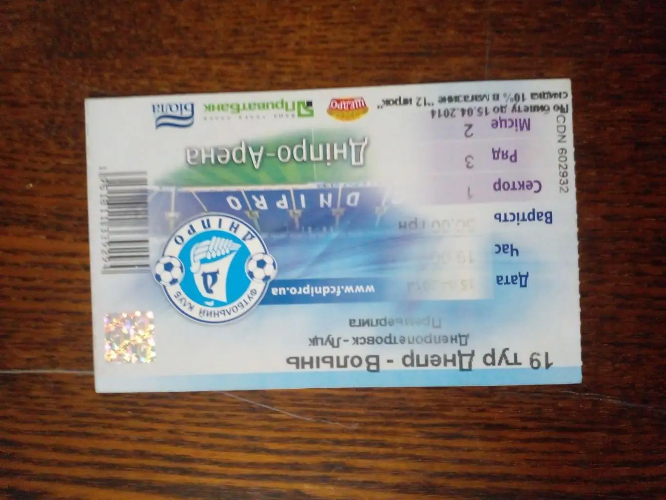 Днипро-Волинь-2014