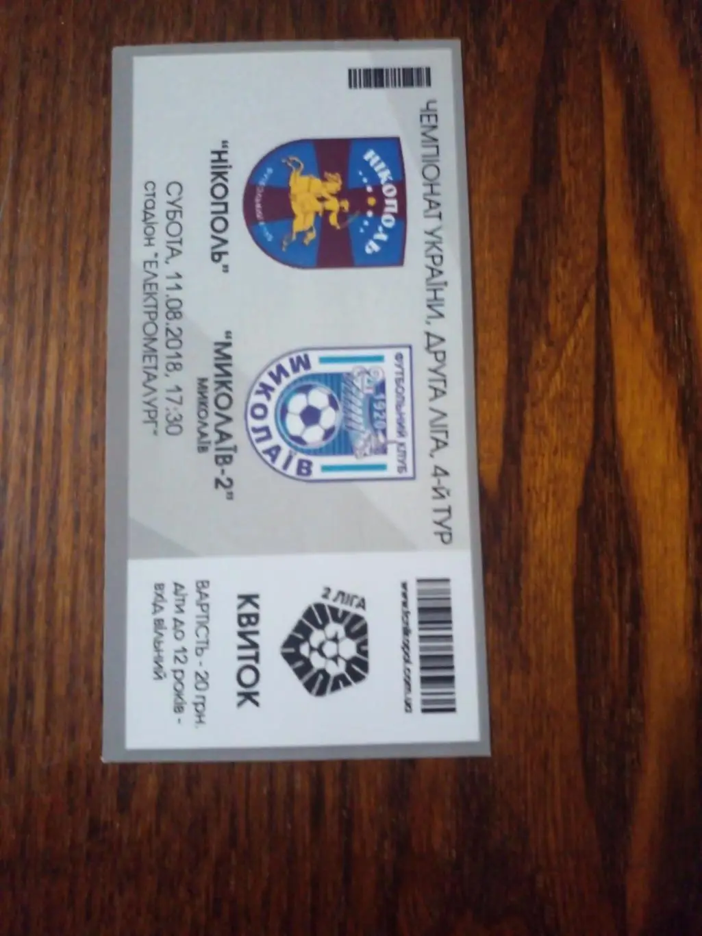 Никопооль-Николаев-2018