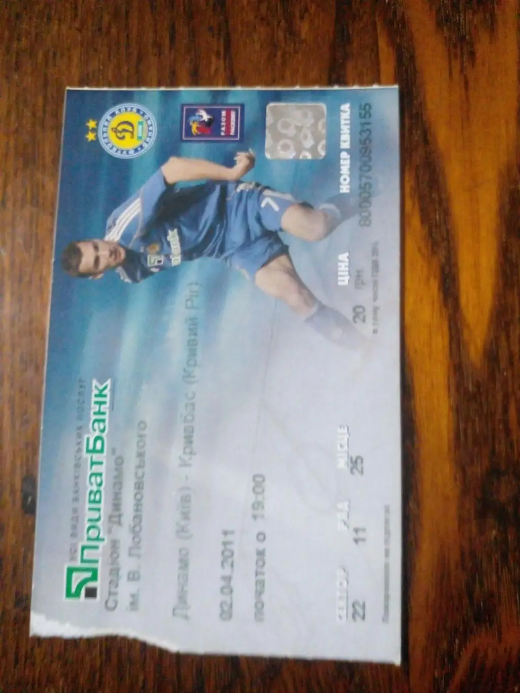 Динамо Киев-Кривбасс-2011