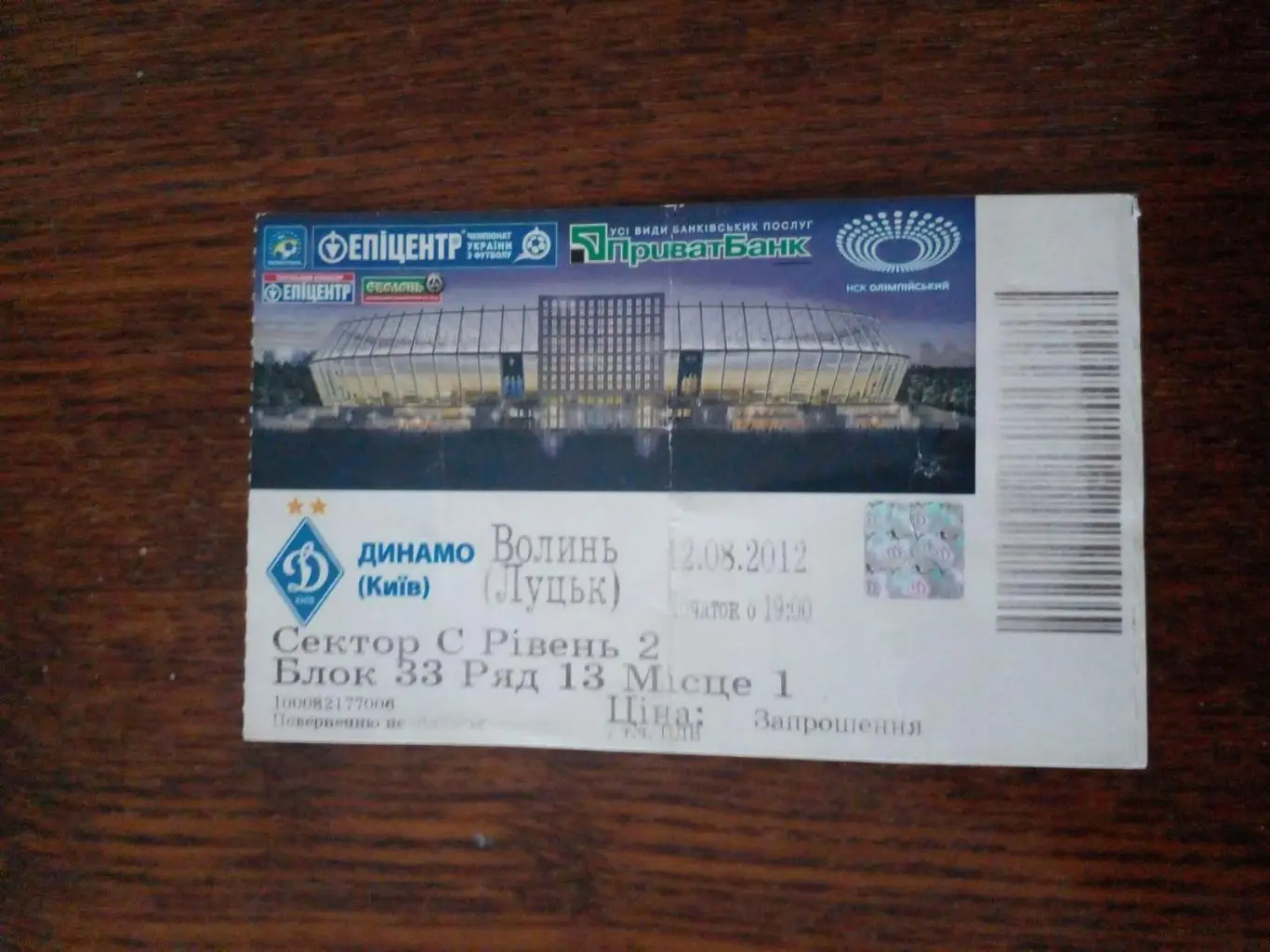 Динамо Киев-Волинь-2012