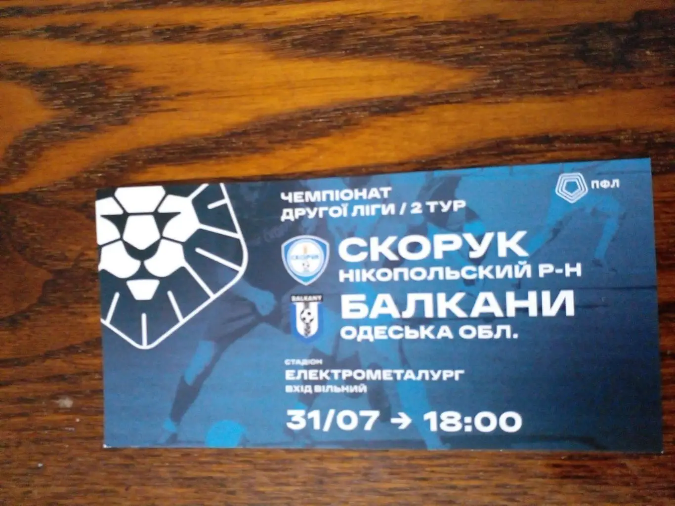 Скорук-Балкани-2021