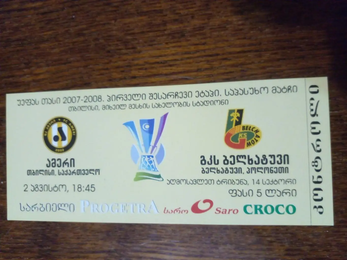 Амери-Белхатув-2007