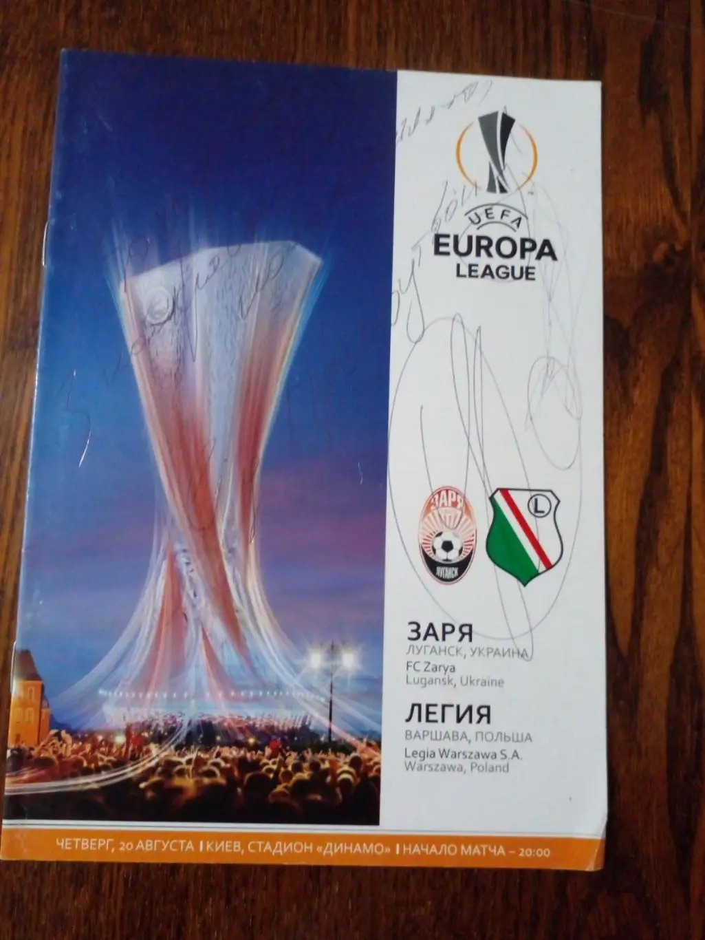 Заря-Легия-2015 з автографами гравців Зорі