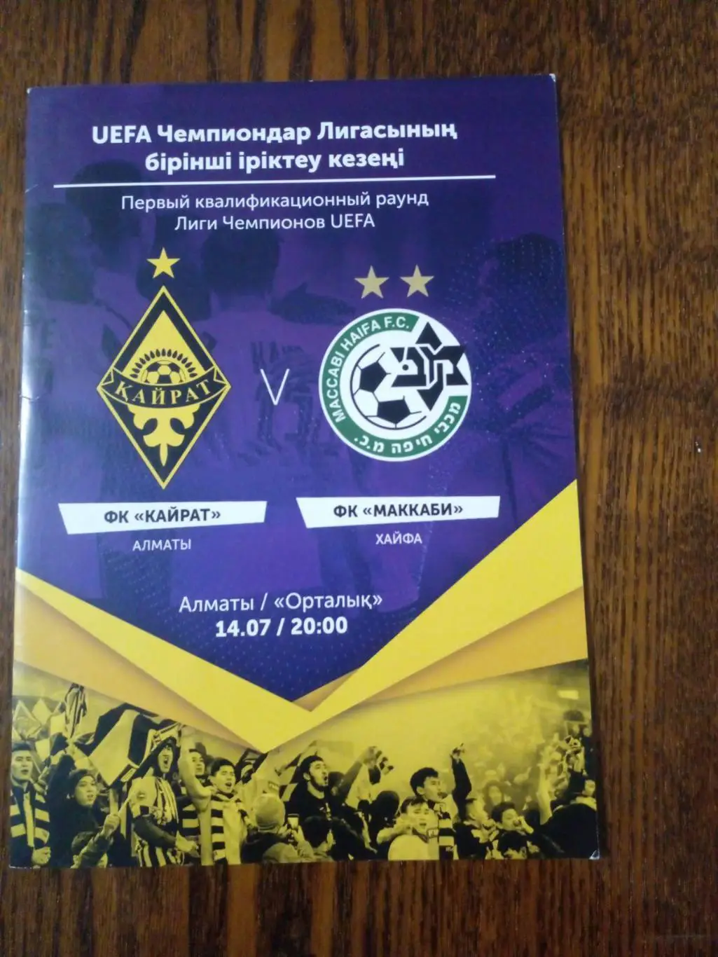 Кайрат-Маккаби-2021