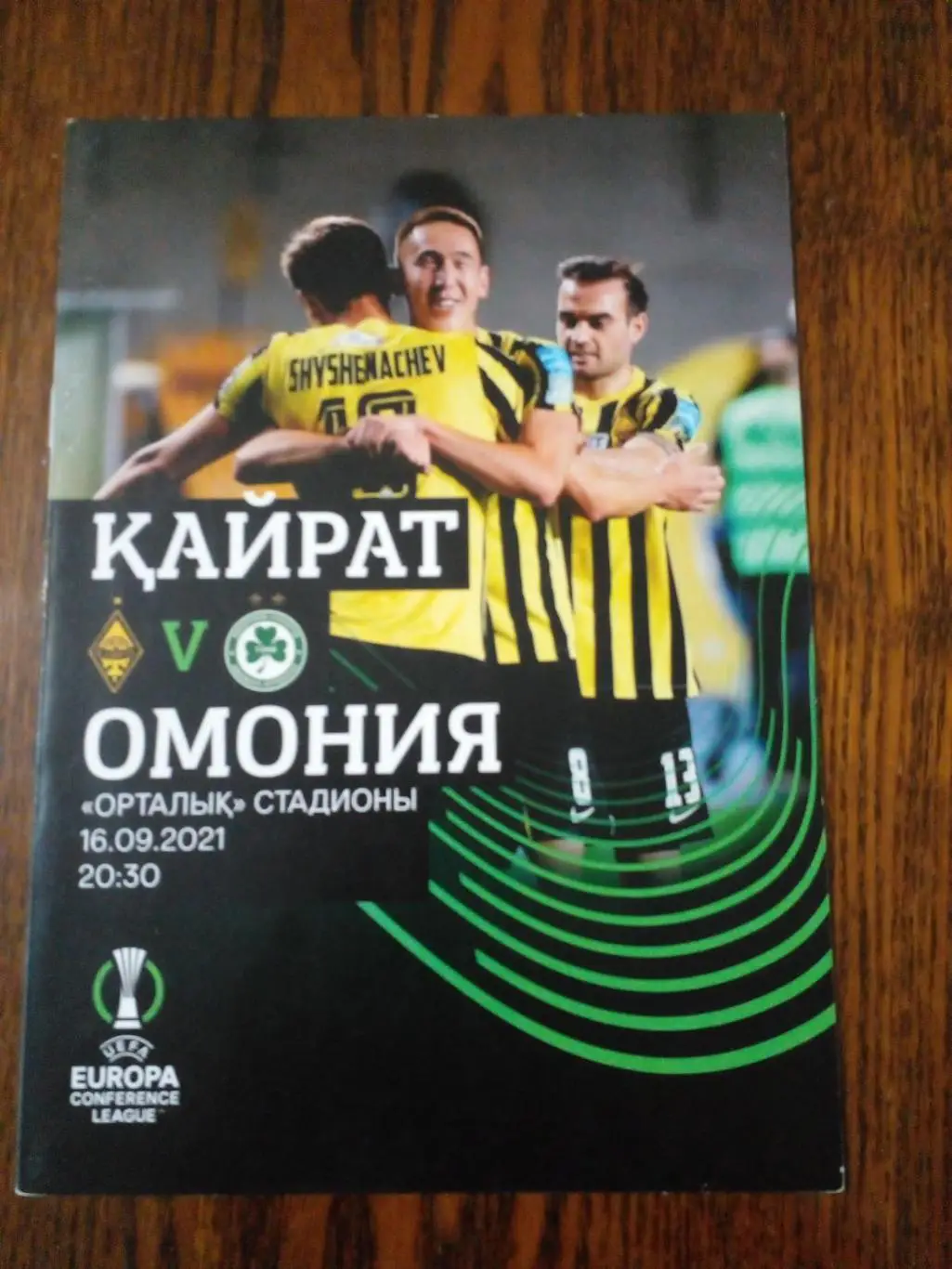 Кайрат-Омония-2021