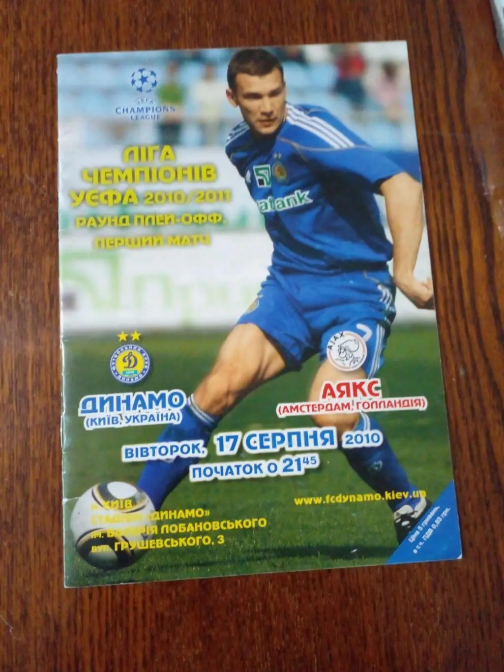 Динамо Киев-Аякс-2010