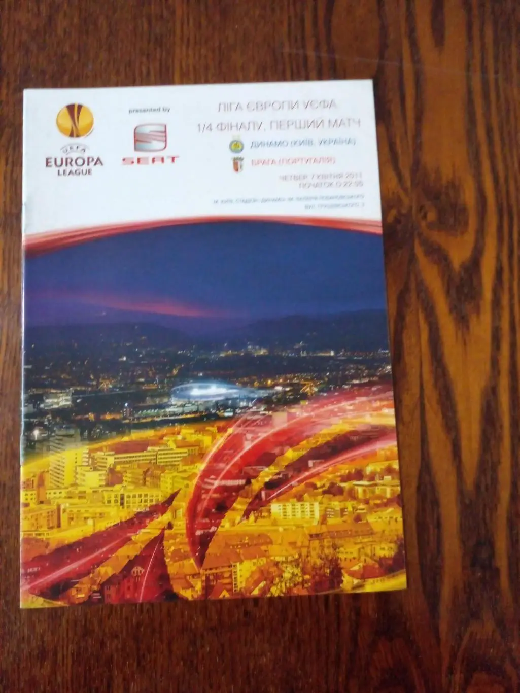 Динамо Киев-Сток сити-2011