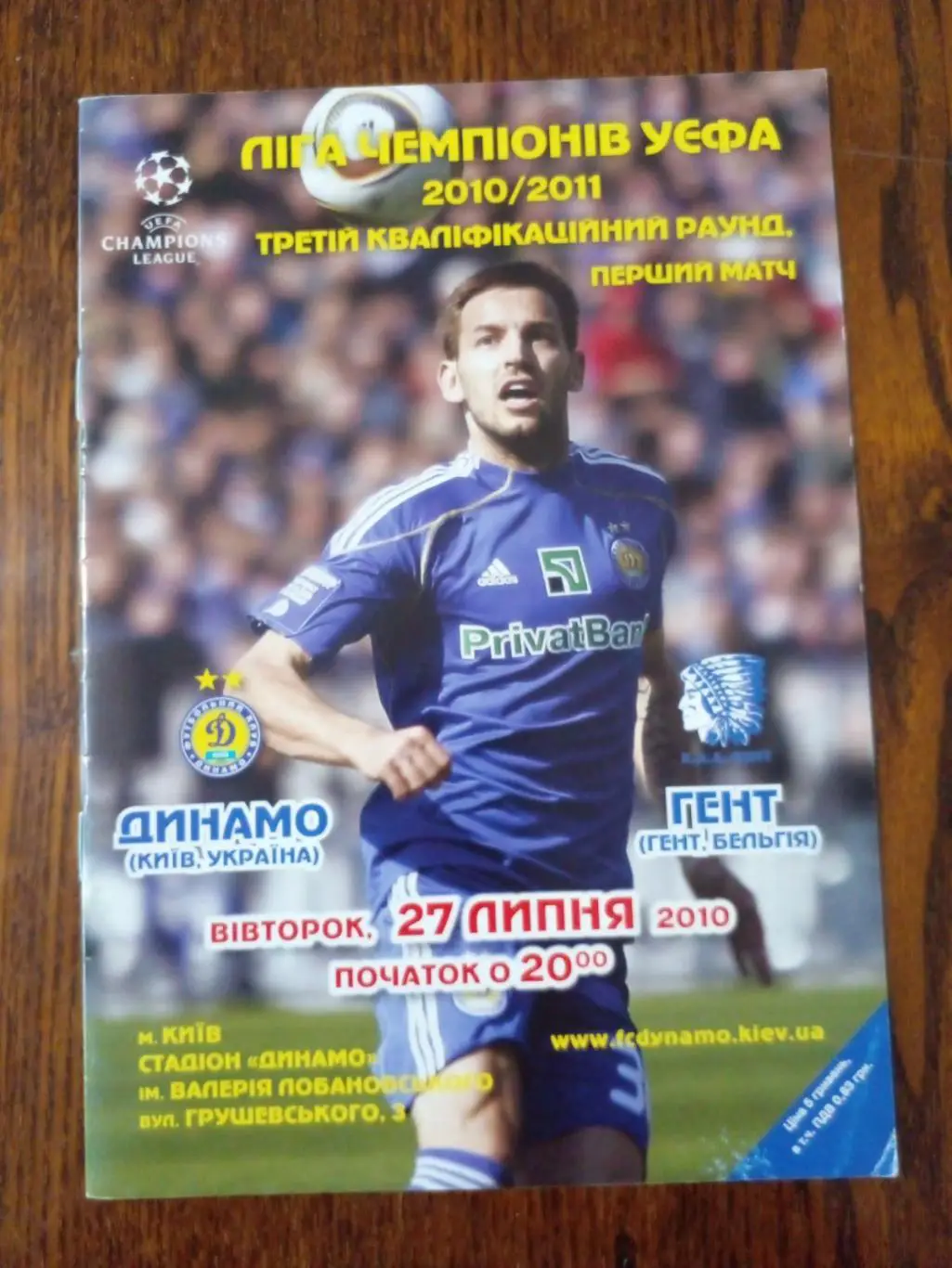 Динамо Киев-Гент-2010