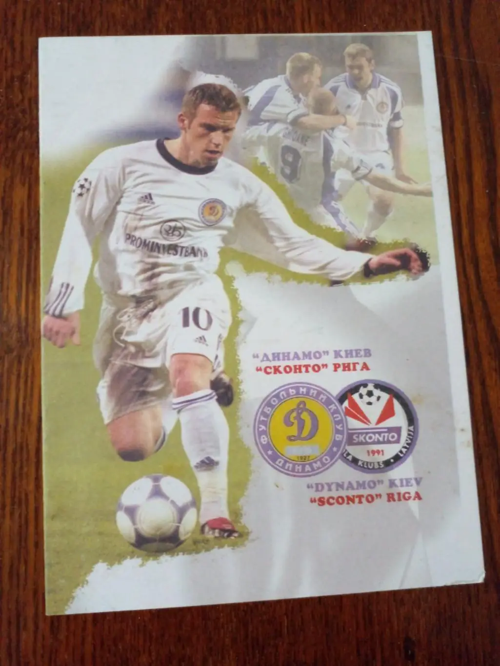 Динамо Киев-Сконто-2003