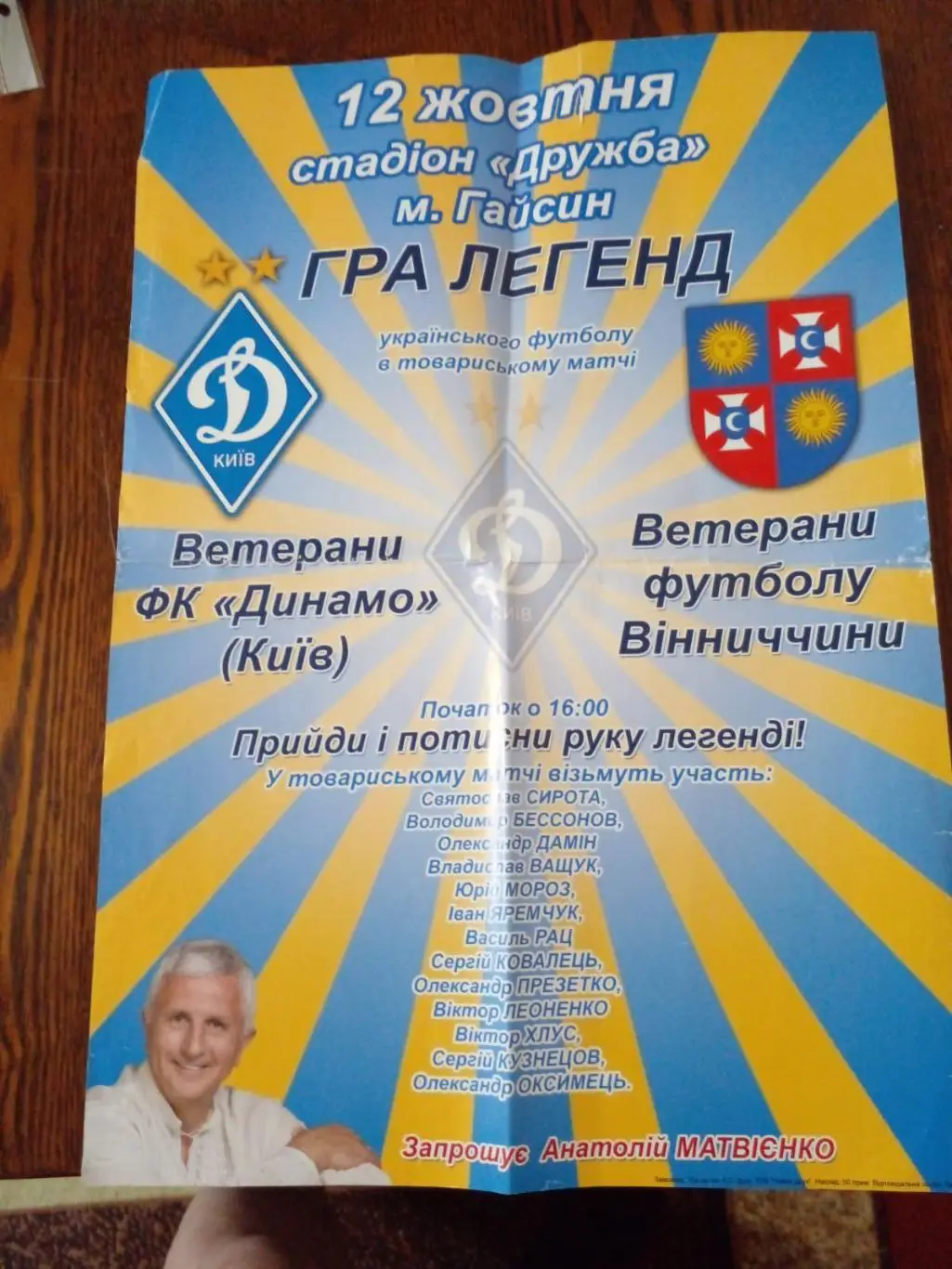 Ветерани Винничини-Ветерани Динамо Киев-2012