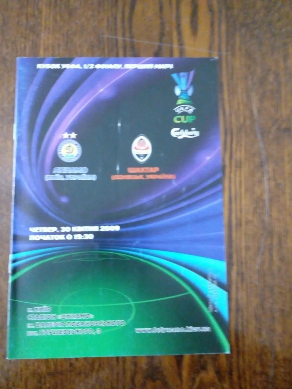 Динамо Киев-шахтер-2009